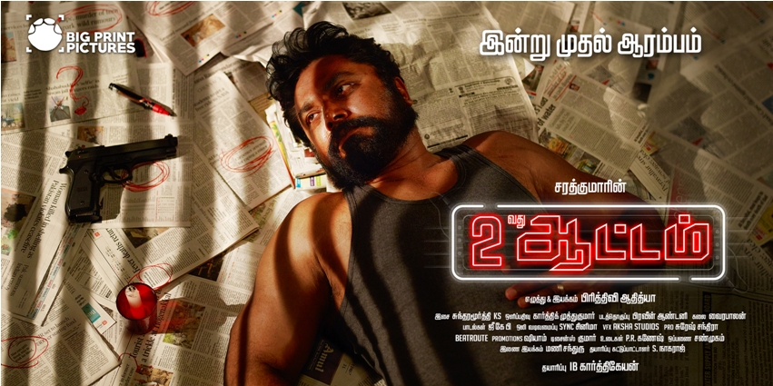 சரத்குமாரின் 2வது ஆட்டம்..!