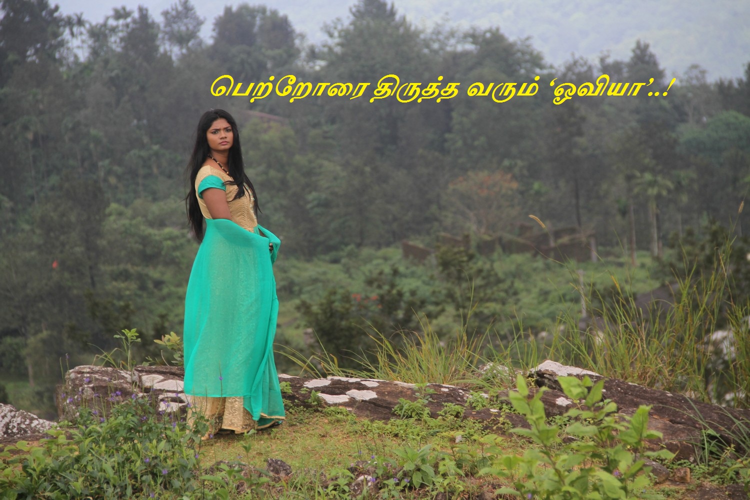 பெற்றோரை திருத்த வரும் ‘ஓவியா’..!