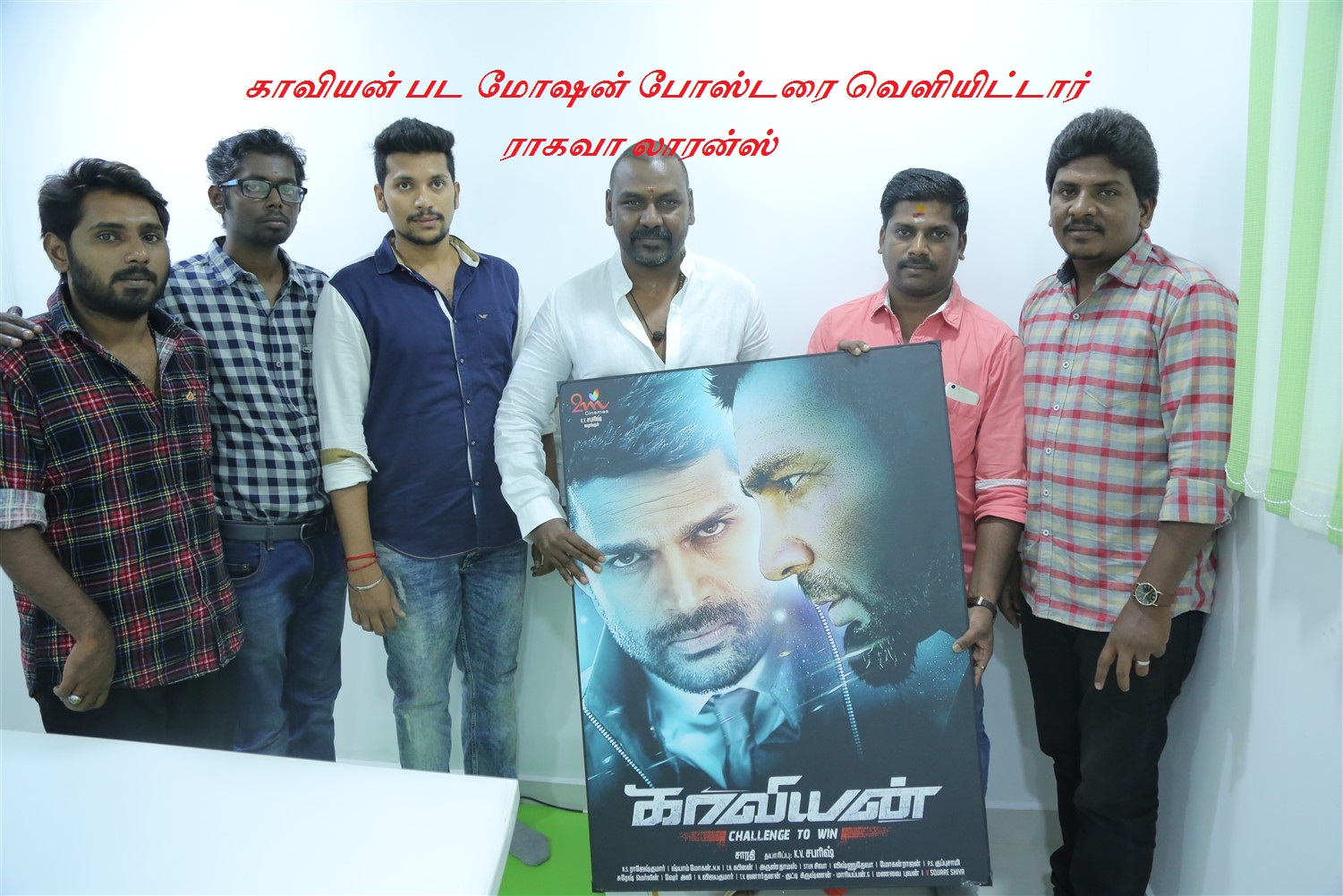 காவியன் பட மோஷன் போஸ்டரை வெளியிட்டார் ராகவா லாரன்ஸ்