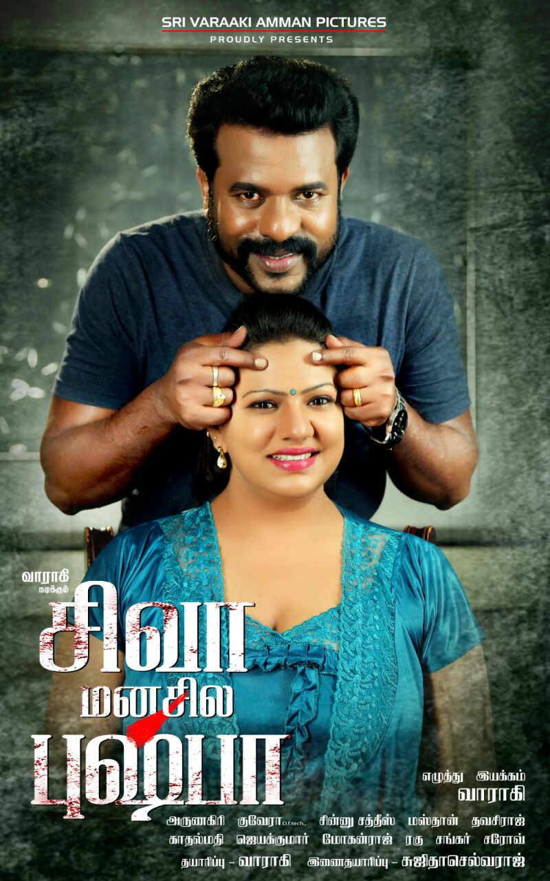 சர்ச்சை நாயகனின் சிவா மனசுல புஷ்பா புயலை கிளப்ப ரெடி..!