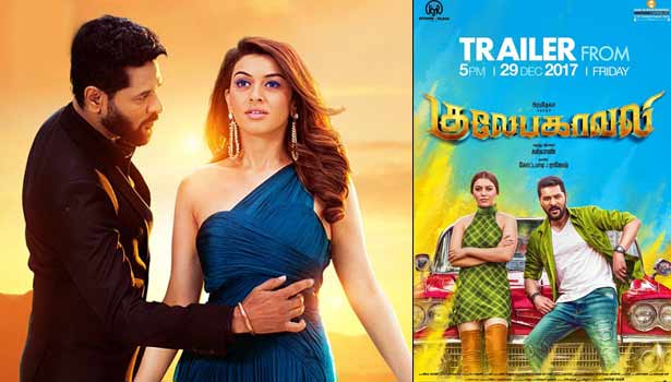 `குலேபகாவலி’ டிரைலர் நாளை வெளியீடு..!