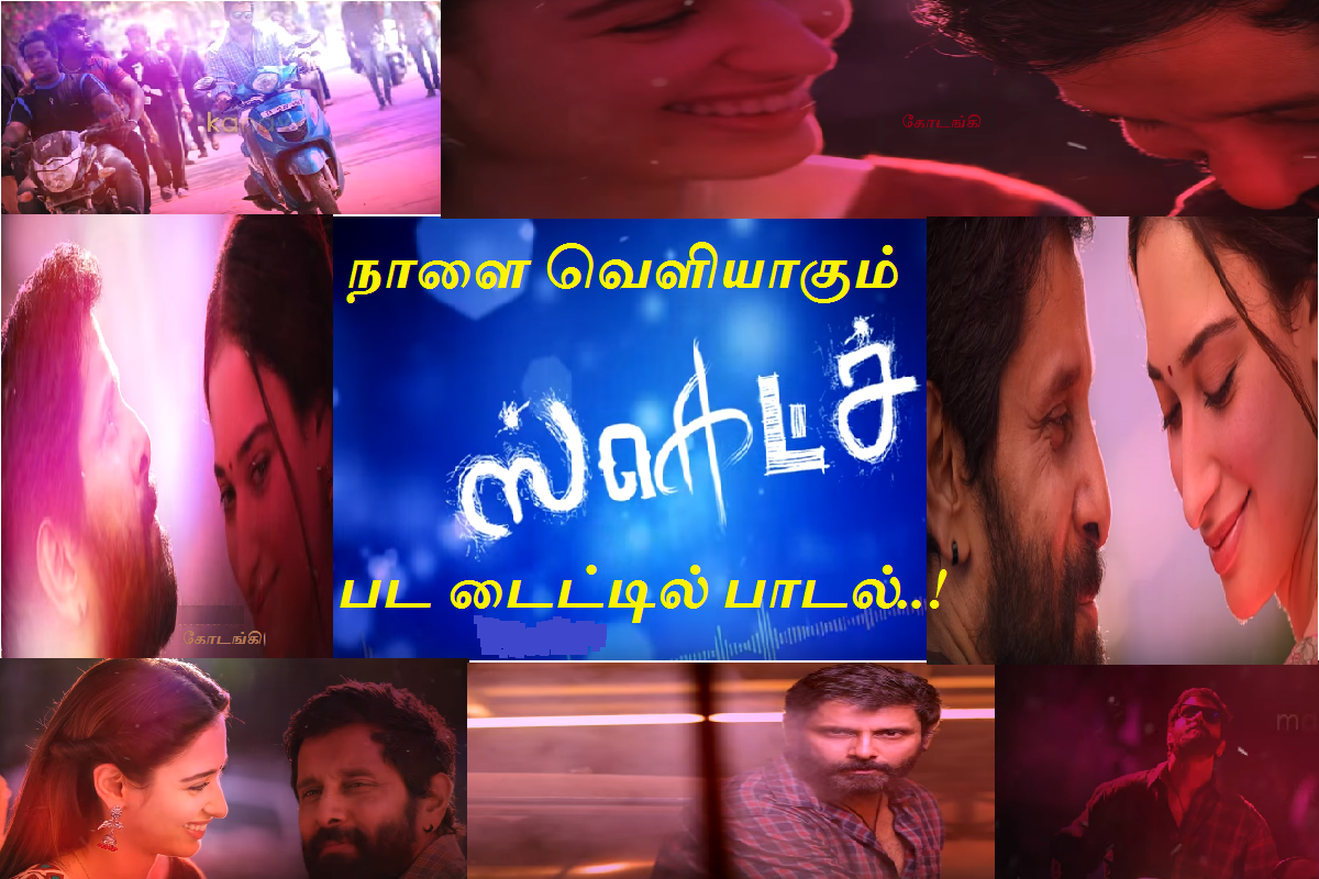 ஆண்டு கடைசி நாளில் வெளியாகும் விக்ரமின் ஸ்கெட்ச் பட டைட்டில் பாடல்..!