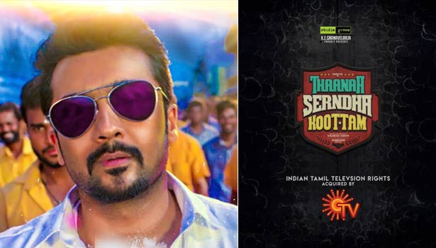 சூடுபிடித்த  சூர்யா – கீர்த்தி சுரேஷ் ஜோடியின்  `தானா சேர்ந்த கூட்டம்’  பட வியாபாரம்..!