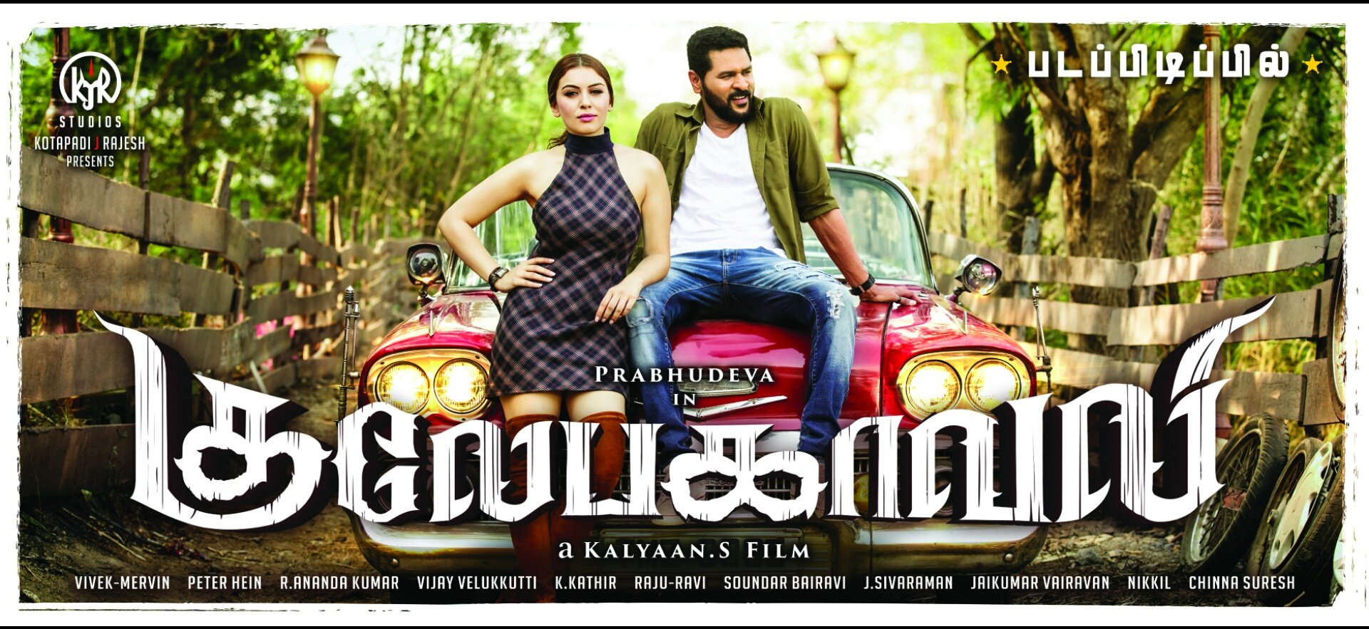 குலேபகாவலி வீடியோ ஆல்பம்..!