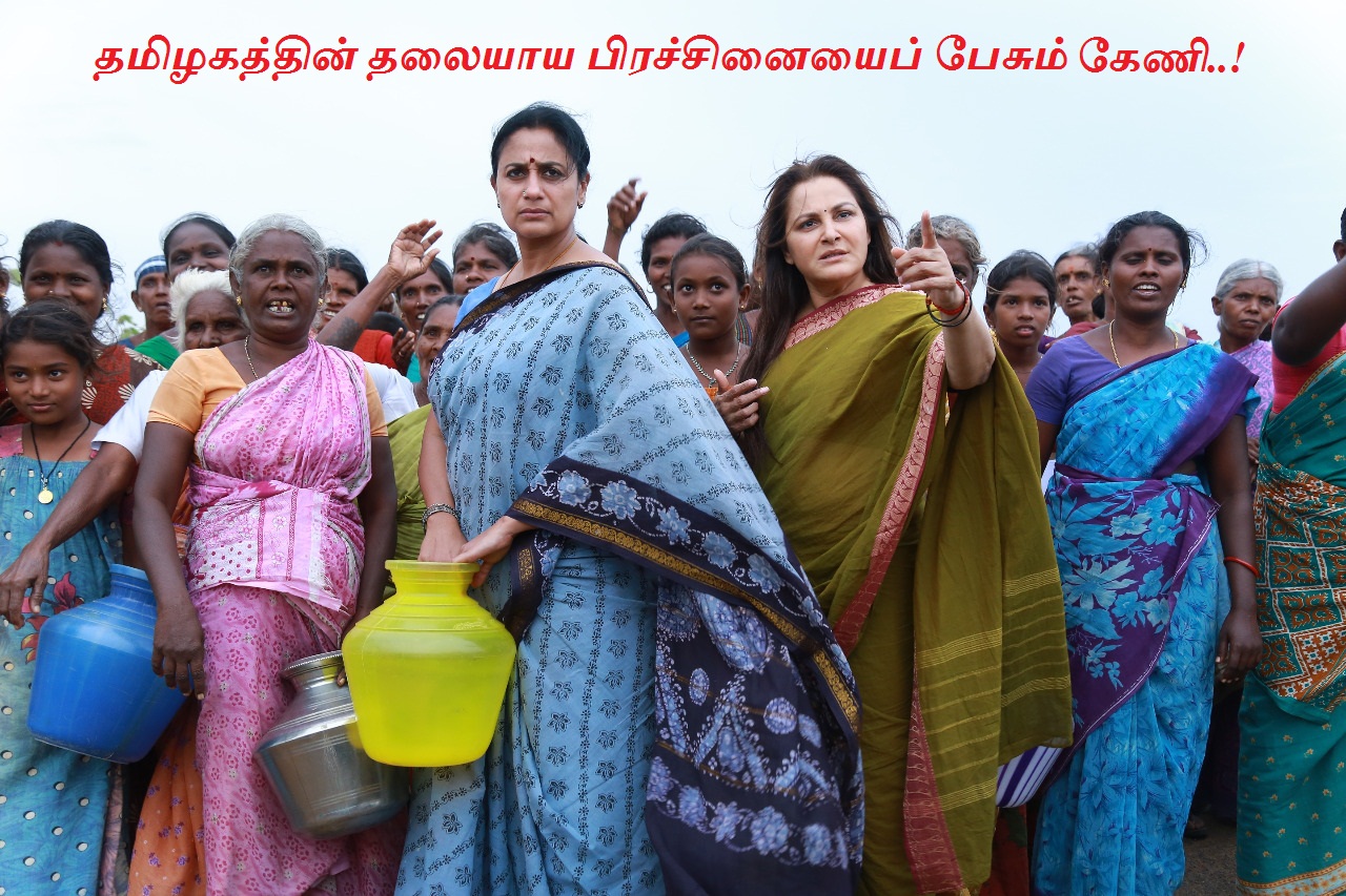 தமிழகத்தின் தலையாய பிரச்சினையைப் பேசும் கேணி