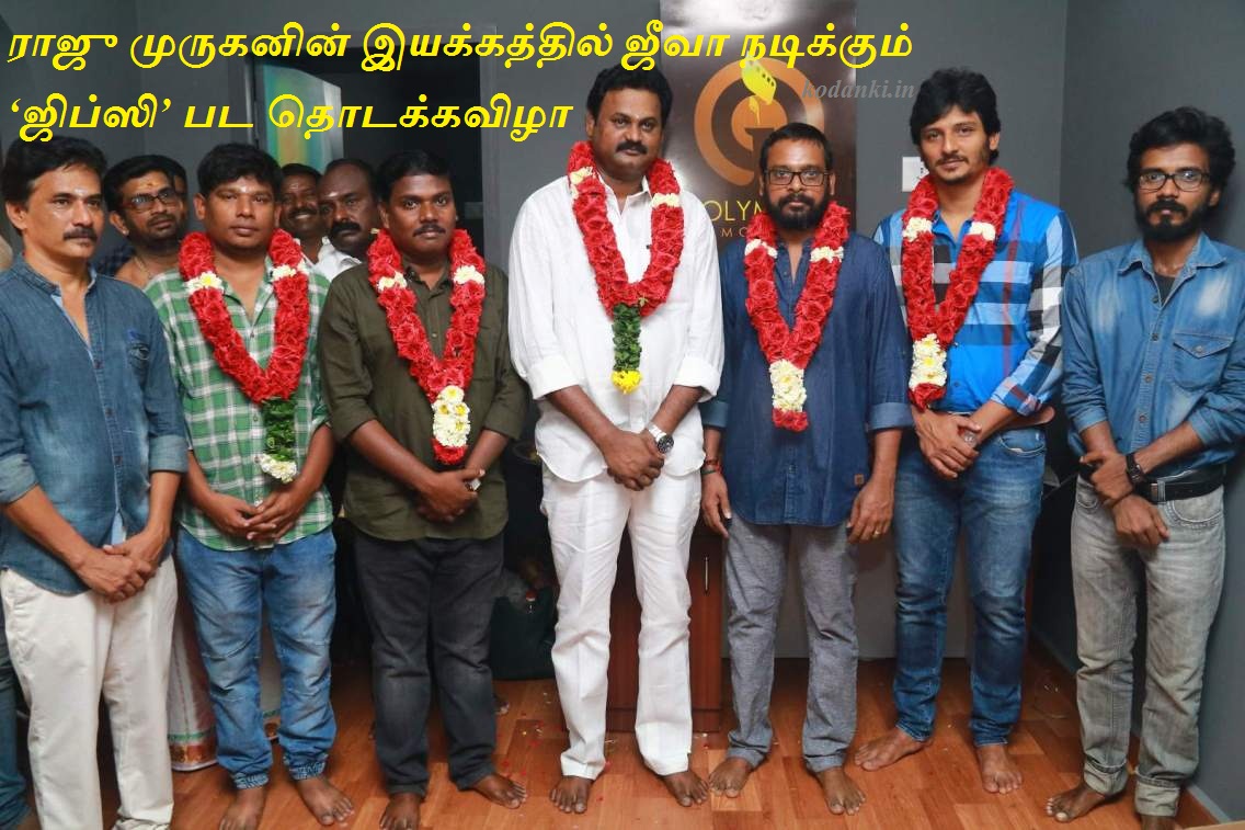 ஜீவா நடிக்கும் ராஜு முருகனின் ‘ஜிப்ஸி ’