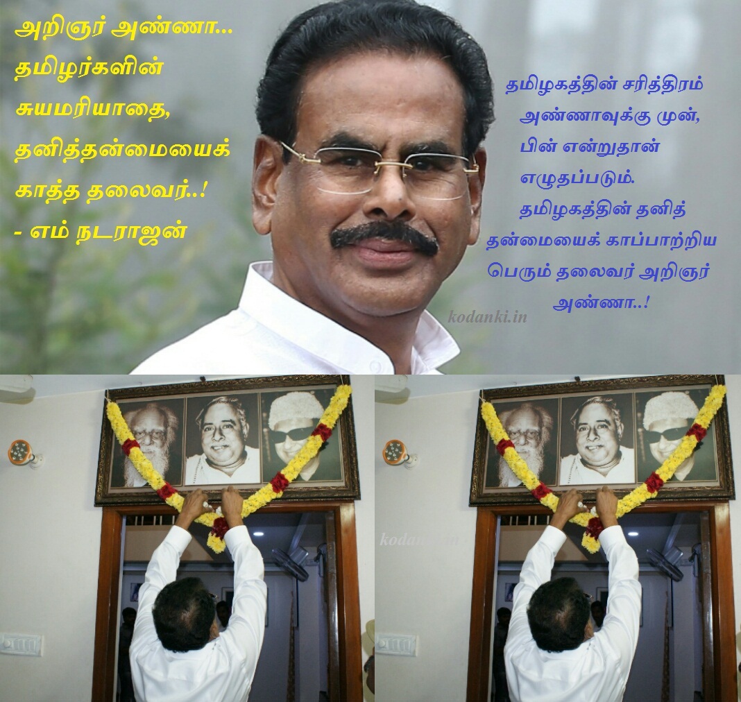 அறிஞர் அண்ணா… தமிழர்களின் சுயமரியாதை, தனித்தன்மையைக் காத்த தலைவர்! – எம் நடராஜன்