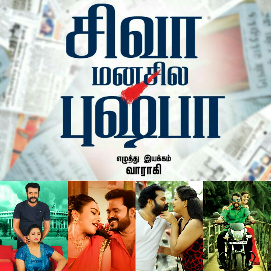 சிவா மனசுல புஷ்பா இசைவிழாவில்  நலிந்த கலைஞர்களுக்கு நிதி உதவி அளிக்கிறார் நடிகர் ரித்திஷ்..!