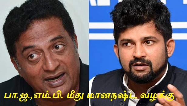 ஒரு ரூபாய் கேட்டு பா.ஜ., எம்.பி. மீது மானநஷ்ட வழக்கு -நடிகர் பிரகாஷ்ராஜ்