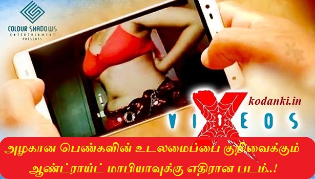 அழகான பெண்களின் உடலமைப்பை குறிவைக்கும் ஆண்ட்ராய்ட் மாபியாவுக்கு எதிரான படம்
