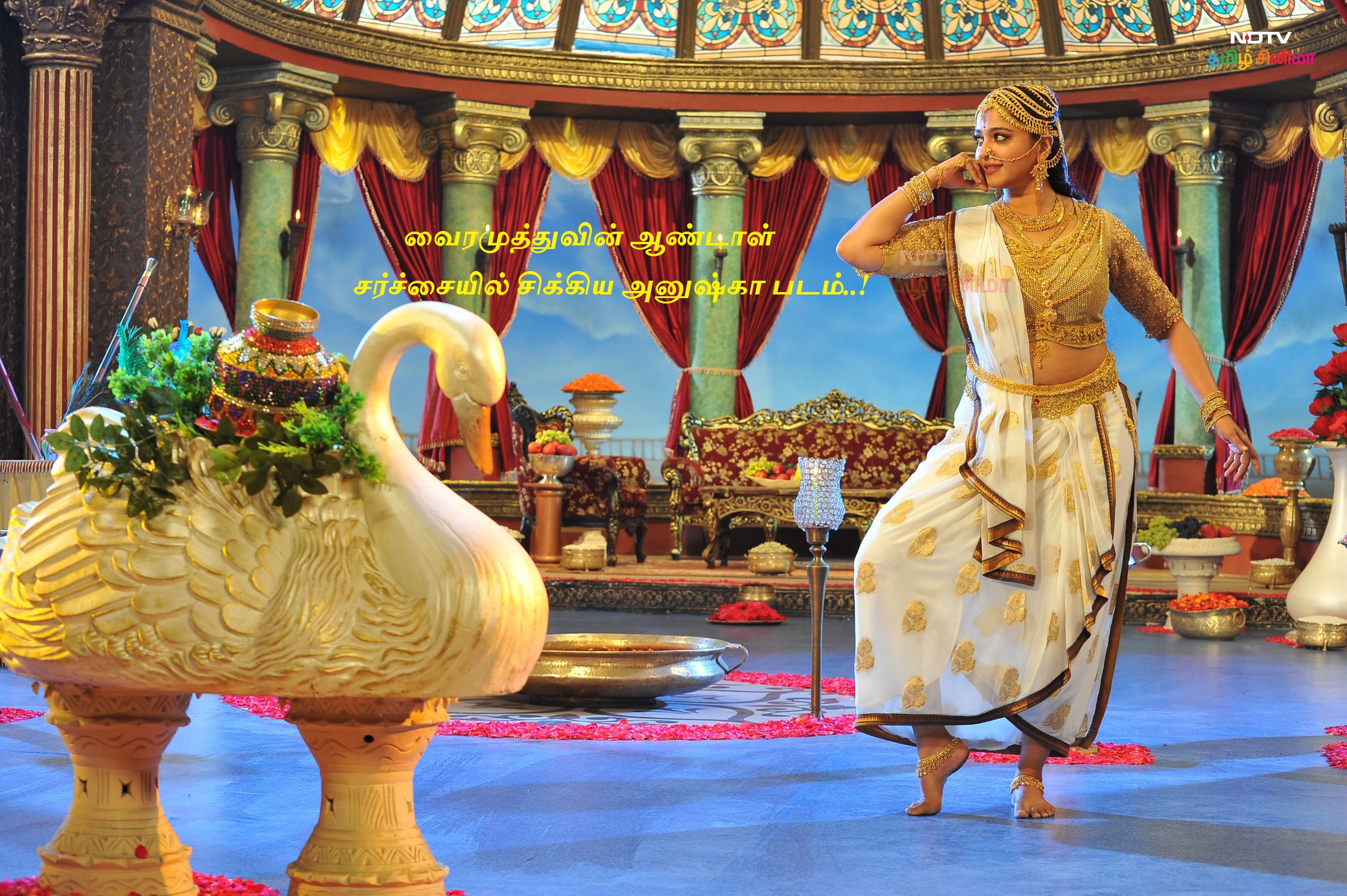 வைரமுத்துவின் ஆண்டாள் சர்ச்சையில் சிக்கிய அனுஷ்கா படம்..!