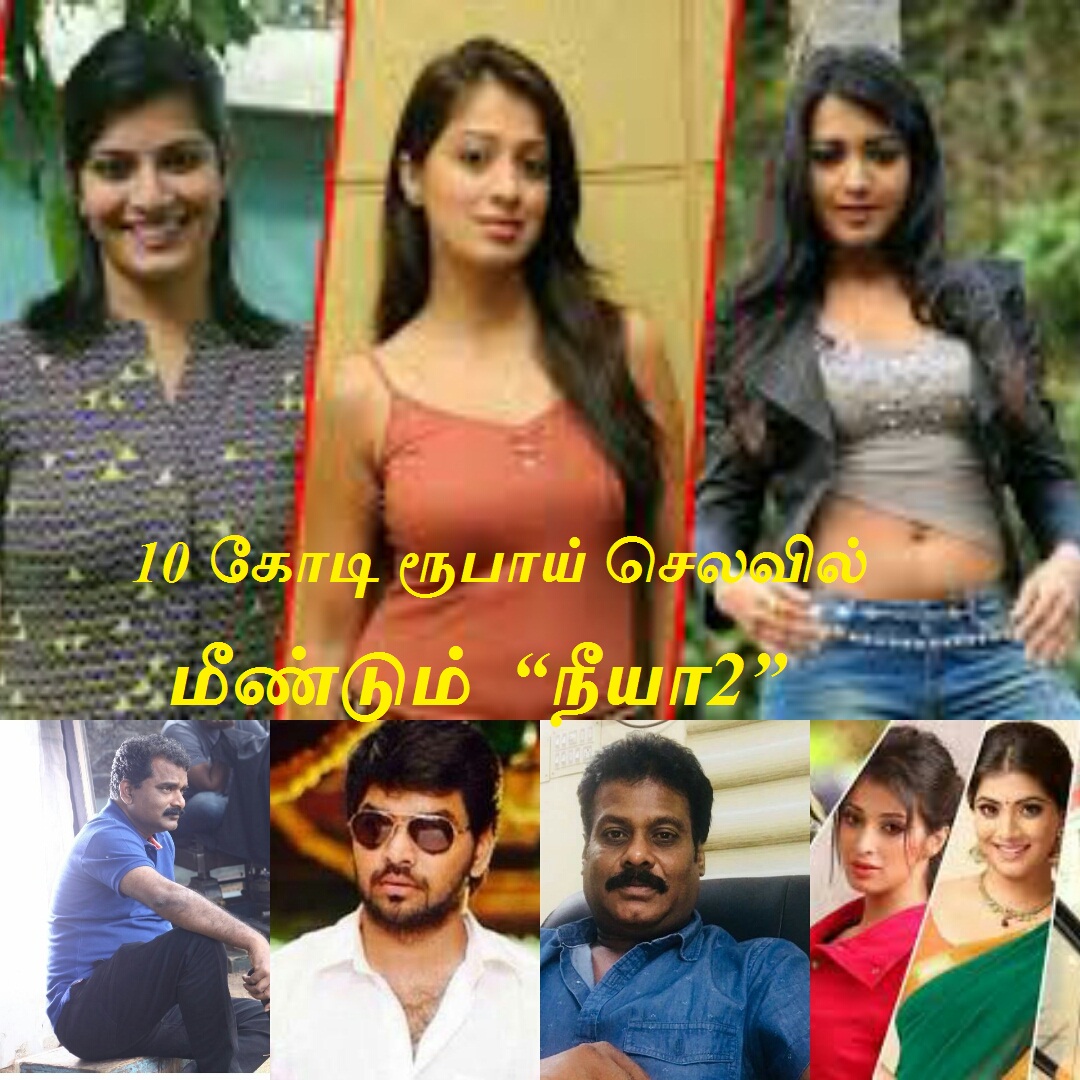 மீண்டும் “நீயா2” ஜெய் ஜோடியாக வரலட்சுமி – ராய்லட்சுமி –கேத்ரின் தெரேசா