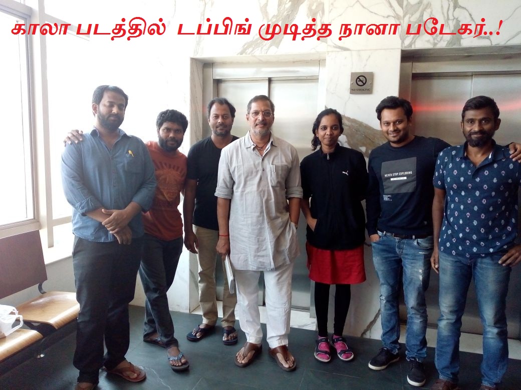 காலா படத்தில்  டப்பிங் முடித்த நானா படேகர்..!