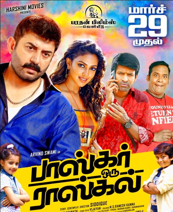 மார்ச் 29ல் பாஸ்கர் ஒரு ராஸ்கல் படத்தை ரிலீஸ் செய்கிறது பரதன் பிலிம்ஸ்..!