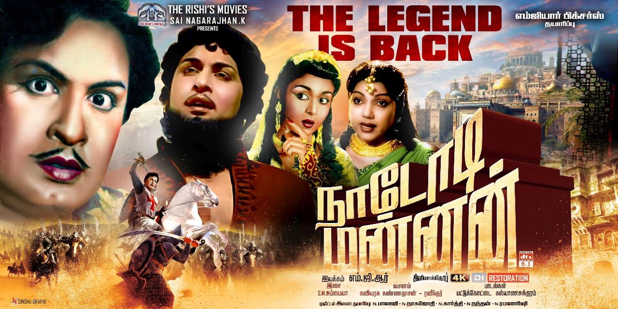 மீண்டும் வரலாறு படைத்த “நாடோடி மன்னன்”!