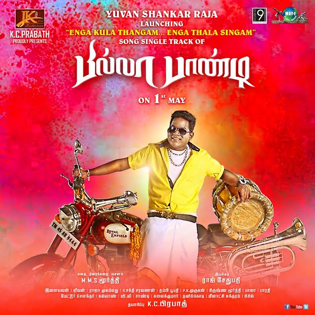 அஜித் பிறந்த நாளன்று யுவன் ரிலீஸ் செய்கிறார் ‘பில்லா பாண்டி’ சிங்கிள்