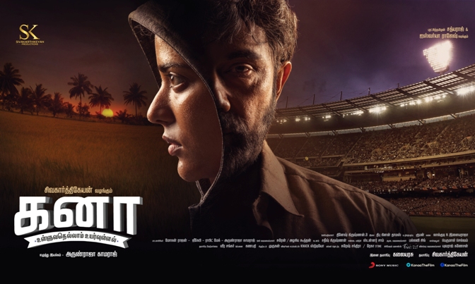 சிவகார்த்திகேயன் தயாரிப்பில் கானா..!