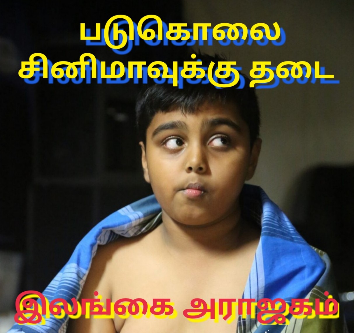 பிரபாகரன் மகன் படுகொலை  சினிமாவுக்கு தடை விதித்த இலங்கை..!