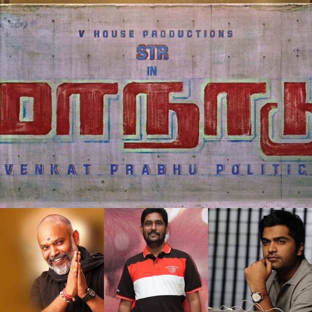 வெங்கட்பிரபு அரசியலில் சிம்புவின் “மாநாடு”