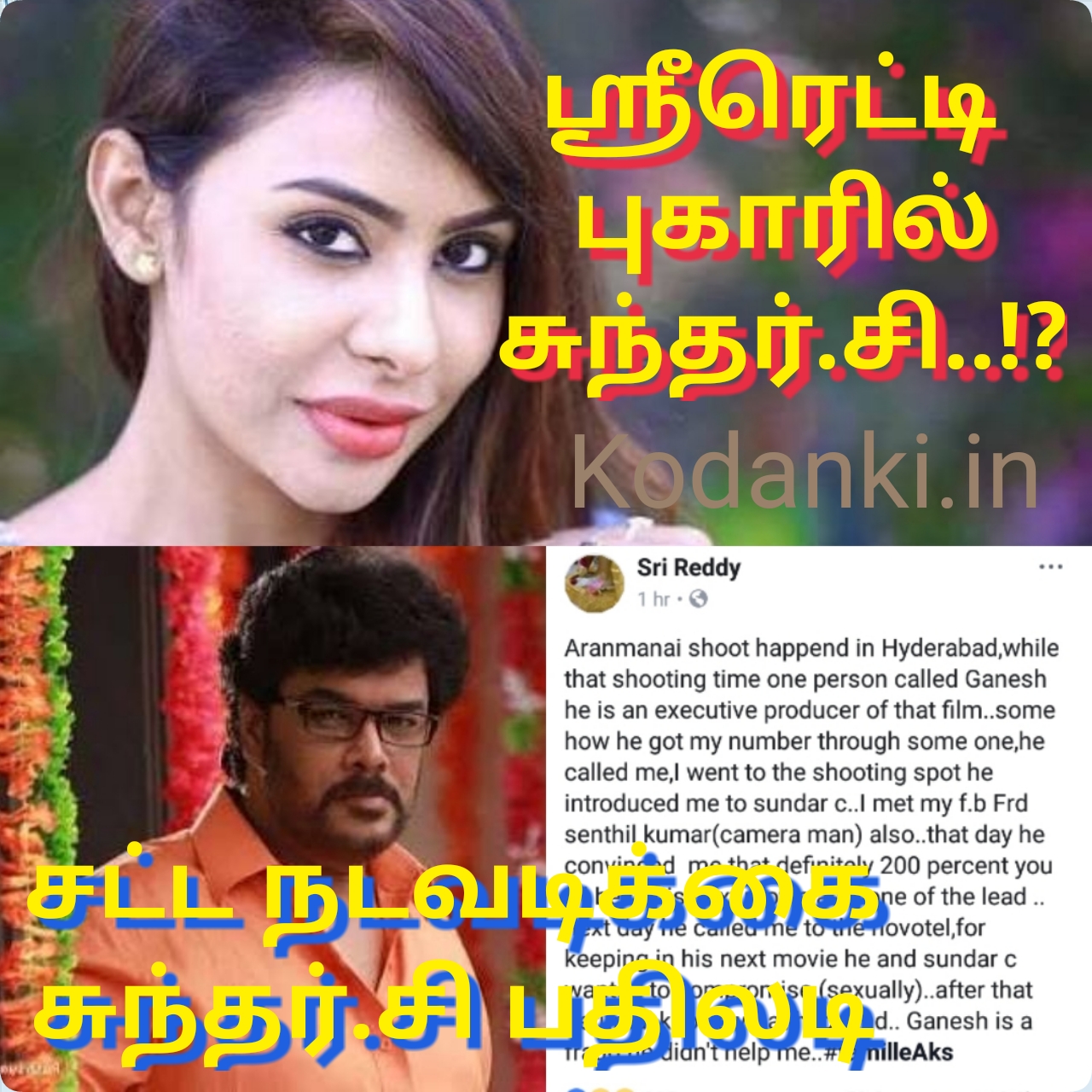 சட்ட நடவடிக்கை எடுப்பேன் – ஸ்ரீரெட்டி குற்றச்சாட்டுக்கு சுந்தர்.சி பதிலடி