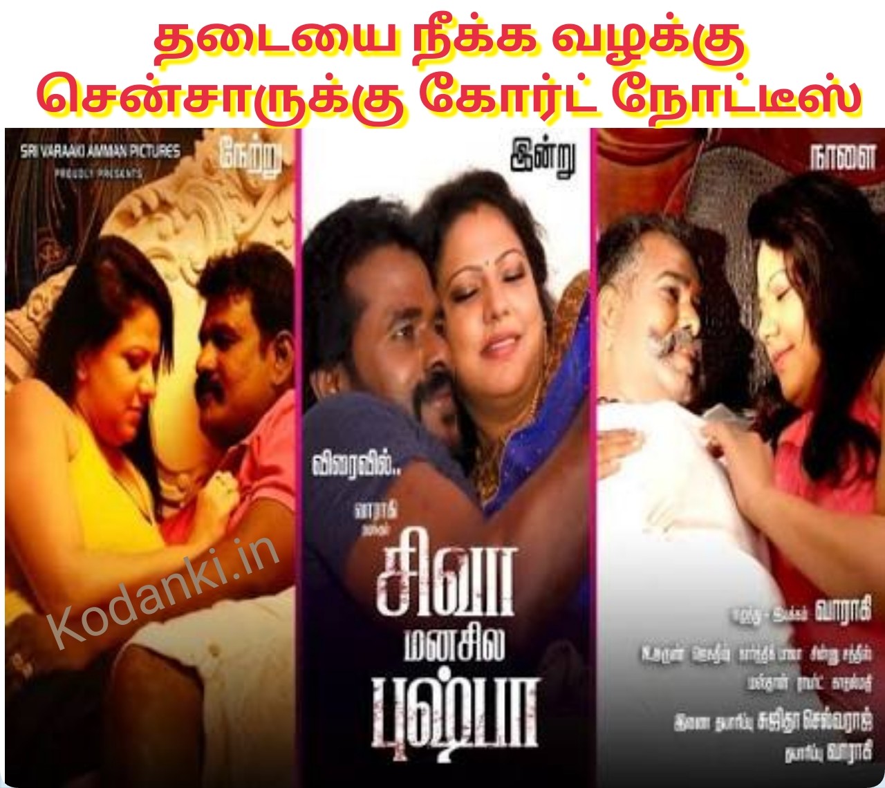 சிவாமனசுல புஷ்பா சினிமாவுக்கு தடைவிதித்த தணிக்கைதுறைக்கு கோர்ட் நோட்டீஸ்..!
