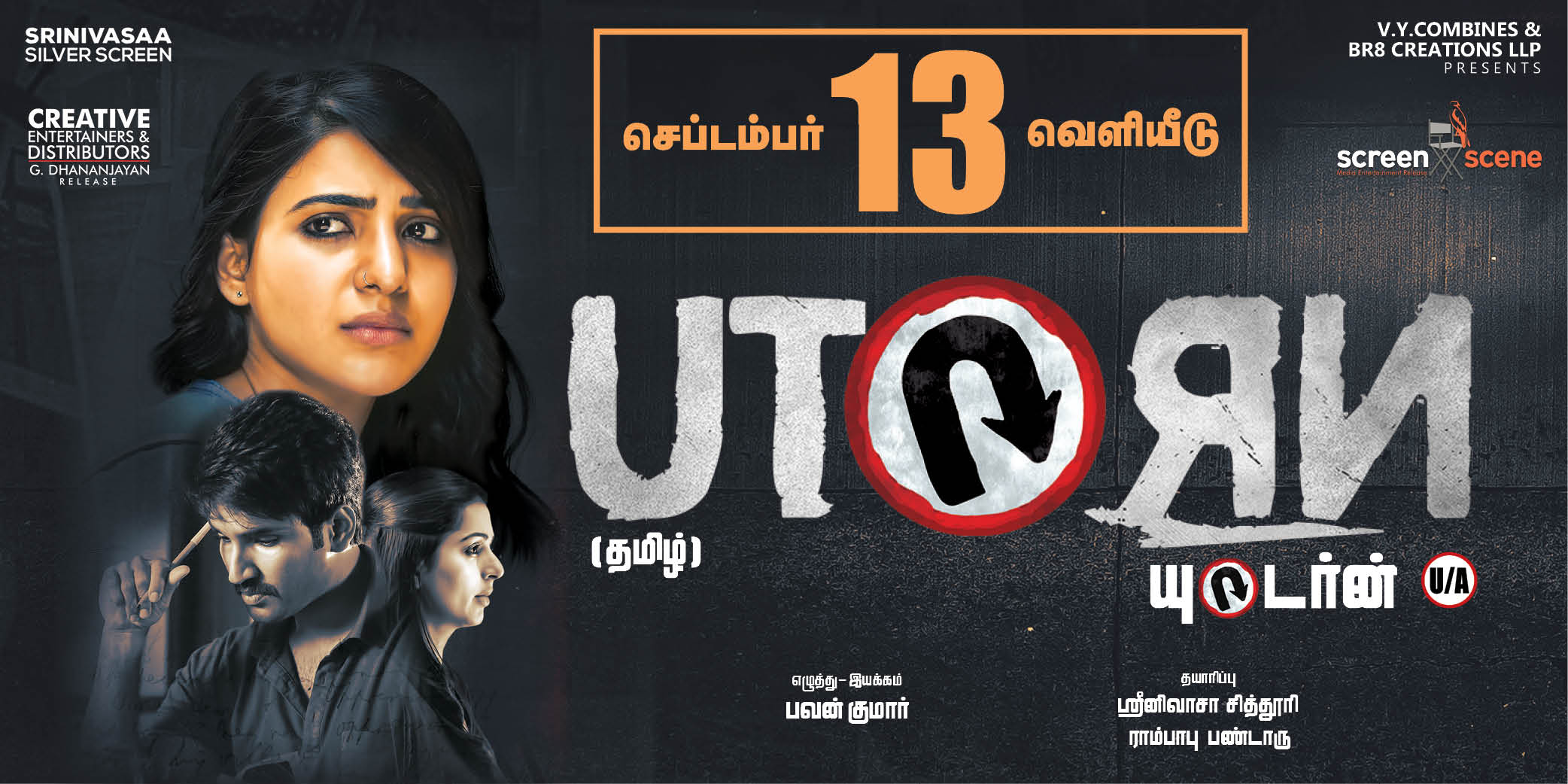 promo song from “U Turn”