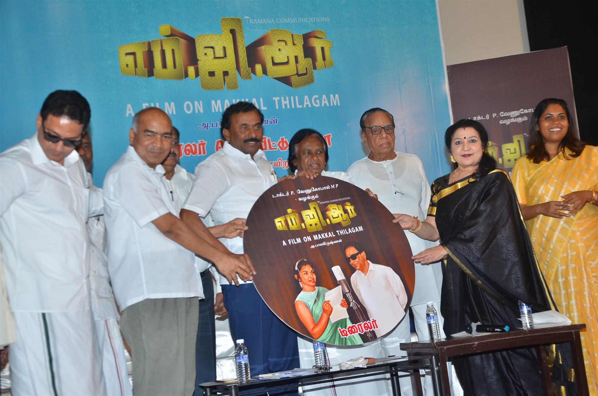 எம்.ஜி.ஆர் படத்தின் டிரைலர் வெளியீடு..!
