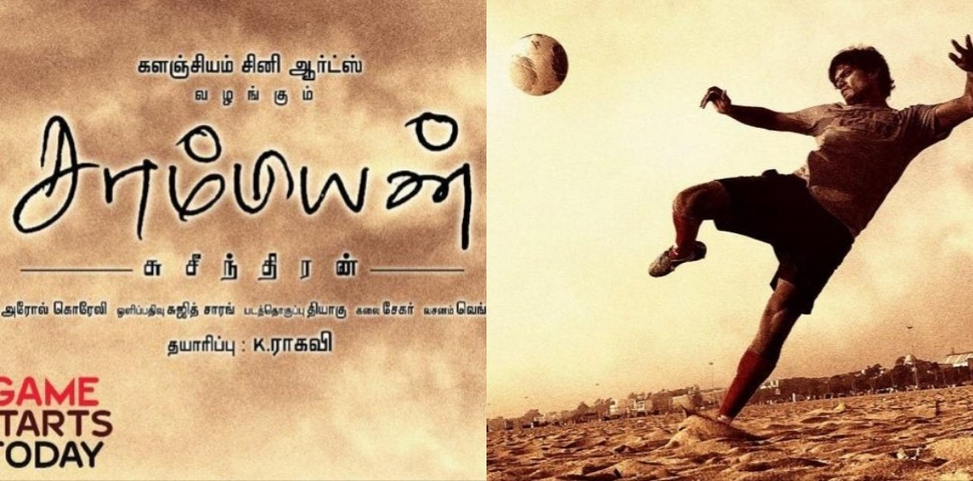 சுசீந்திரனின் சாம்பியன் டிசம்பரில் ரிலீஸ்