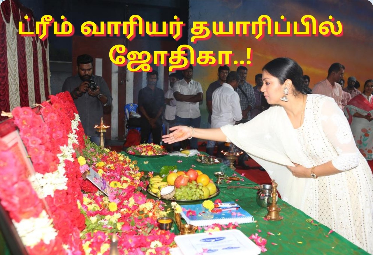 ட்ரீம் வாரியர் தயாரிப்பில் ஜோதிகா..!