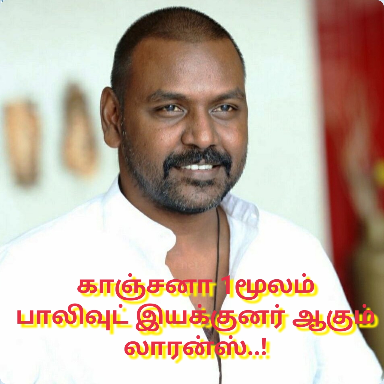 காஞ்சனா 1 மூலம் பாலிவுட் இயக்குனர் ஆகப்போகும் லாரன்ஸ்..!