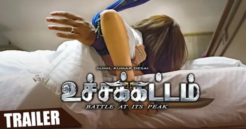 Uchakattam Tamil Trailer