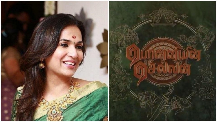 பொன்னியின் செல்வன் திரையில் காட்ட நான் புறப்படுகிறேன் – சவுந்தர்யா விசாகன் அறிவிப்பு