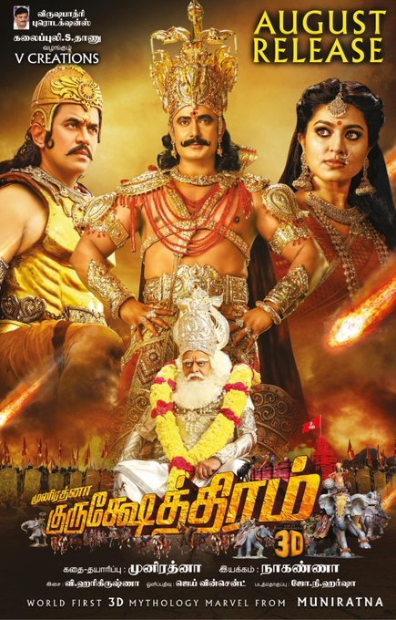 ஆகஸ்ட்டில் ரிலீஸ் ஆகும் தாணுவின் குருஷேத்திரம்