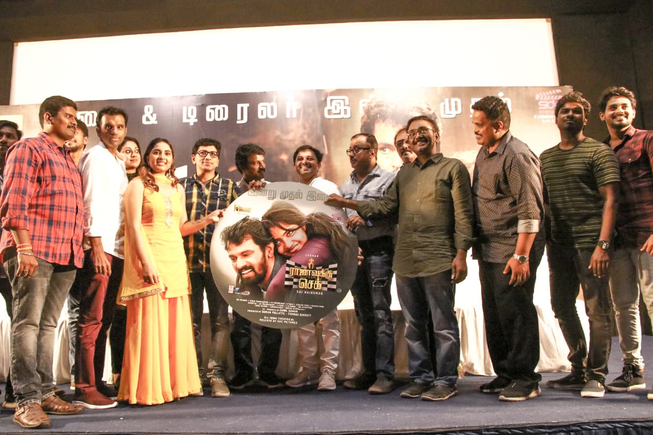 சேரன் நடிப்பில் உறவுகளை பலப்படுத்தும் ராஜாவுக்கு செக் பட ஆடியோ வெளியீடு..!