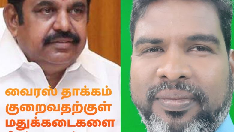 கொரானா பரவலின் தீவிரம் அதிகரிக்கும் போது மதுக்கடைகளை திறப்பது ஆபத்தானது – கோடங்கி