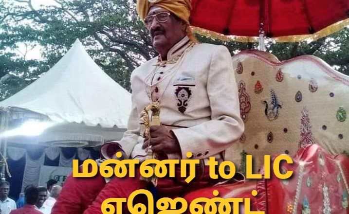 சிங்கம்பட்டி ஜமீன் கடைசி ராஜா மரணம்!