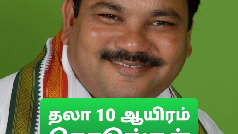 மக்களின் வங்கி கணக்கில் ரூ.10 ஆயிரம் செலுத்துங்கள் – மத்திய அரசுக்கு காங்கிரஸ் விவசாய பிரிவு மாநில தலைவர் பவன்குமார் வேண்டுகோள்
