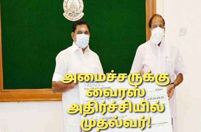 அமைச்சர் தங்கமணிக்கு வைரஸ் அதிர்ச்சியில் முதல்வர், அதிமுக ஐவர் குழு!