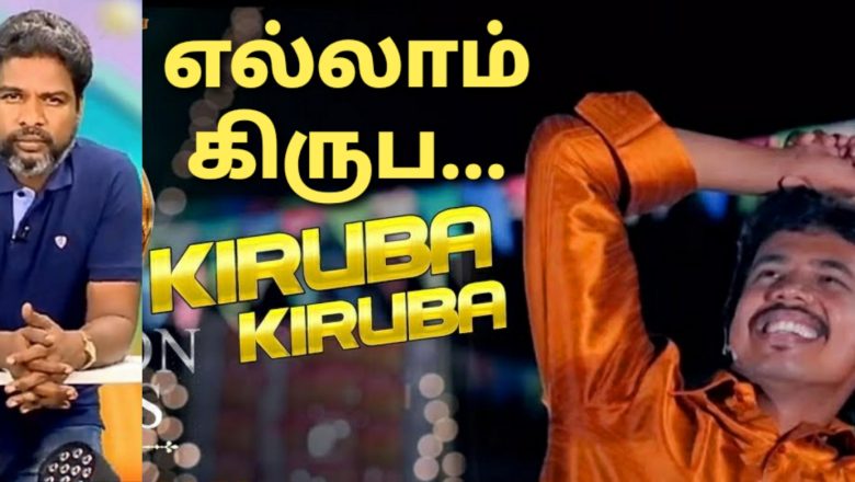 சத்தியமங்கலத்தில் காப்பாற்றிய கிருப… கிருப