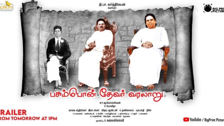 நாளை முதல் டிரைலர்… அக்டோபர் 30ம் தேதி டிஜிட்டலில் ரிலீஸ் ஆகிறது “பசும்பொன் தேவர் வரலாறு”