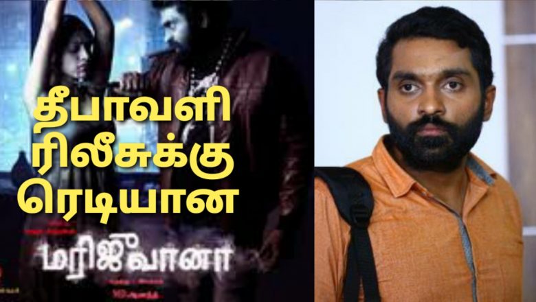 தீபாவளி ரிலீசில் களம் இறங்கும் ரிஷியின் “மரிஜுவானா”