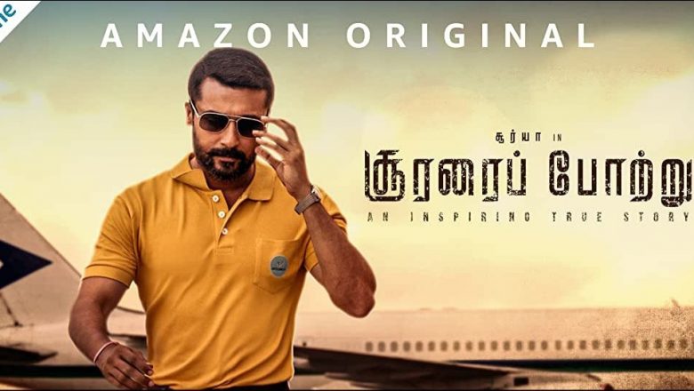 ஹாலிவுட்டை ஓரம் கட்டி அமேசானில் 100 மில்லியன் பார்வையாளர்களைக் கடந்து சரித்திரம் படைத்த சூரரை போற்று