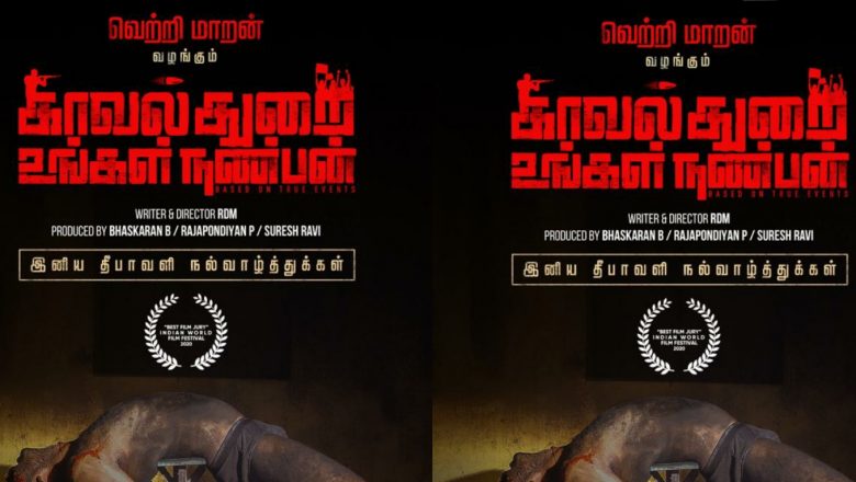 வெற்றிமாறன் வழங்கும் காவல்துறை உங்கள் நண்பன்