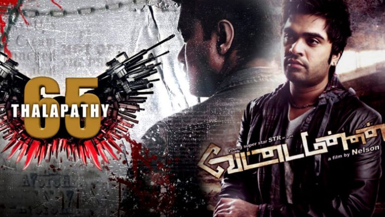 சிம்புவின் ‘வேட்டை மன்னனா’ தளபதி விஜயின் 65?