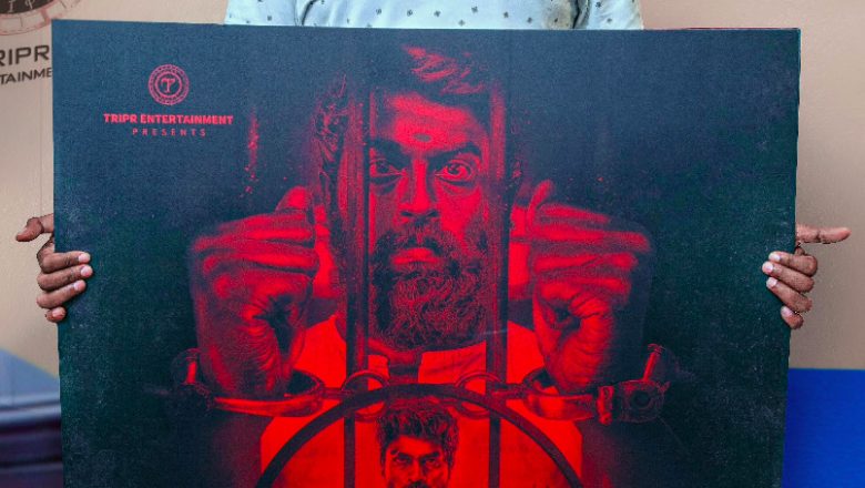 பரோல்’ திரைப்படத்தின் ஃபர்ஸ்ட் லுக் வெளியிட்ட நடிகர் விஜய் சேதுபதி