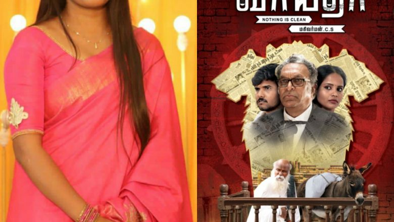 விஜய் சேதுபதி வெளியிட்ட பவுலின் ஜெசிகாவின் “வாய்தா” மோஷன் போஸ்டர்!