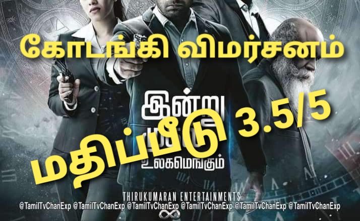 ஹாலிவுட் பாணியில் ஒரு தமிழ் படம் “ஜாங்கோ” …கோடங்கி விமர்சனம்