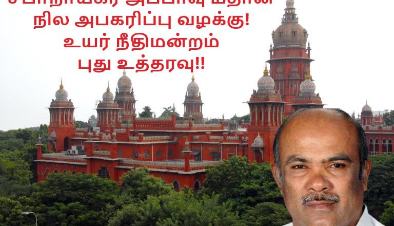 சபாநாயகர் அப்பாவு மீதான நில அபகரிப்பு வழக்கு! உயர் நீதிமன்றம் புது உத்தரவு!!