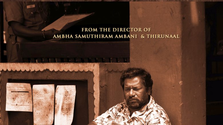 கருணாஸ் நடிக்கும் ‘ஆதார்’ ஃபர்ஸ்ட் லுக் வெளியீடு