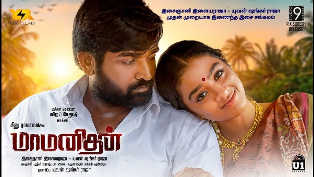 பெண்களின் ஏகோபித்த ஆதரவோடு வெற்றிநடை போடும் மாமனிதன்!